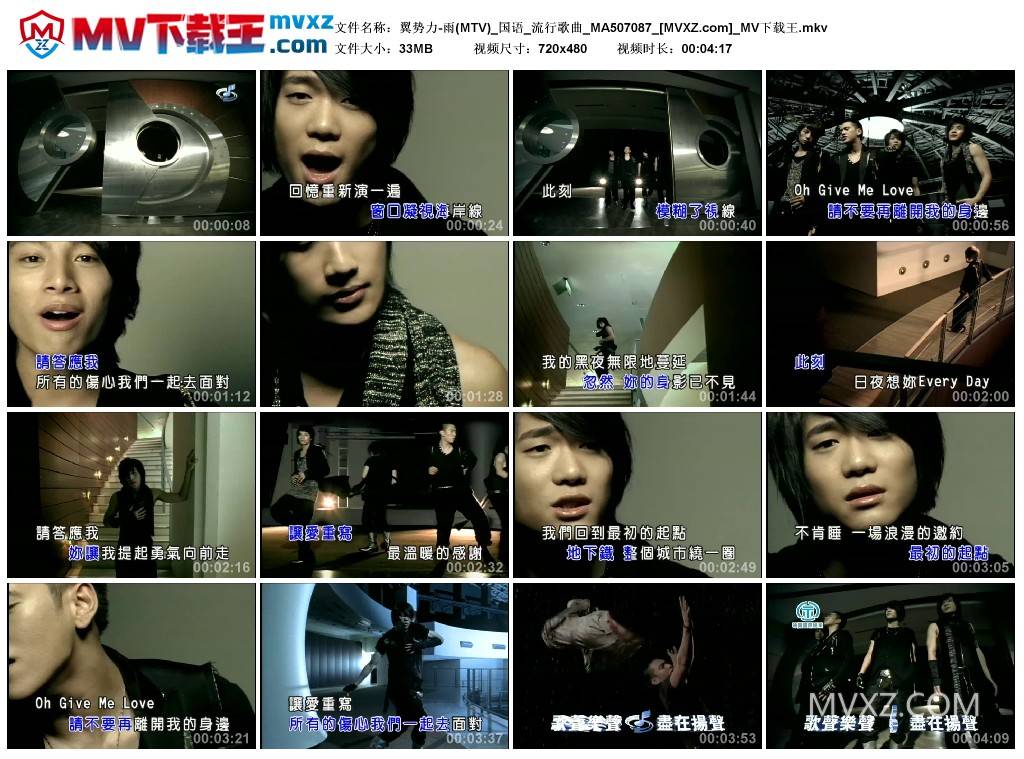 翼势力-雨(MTV)_国语_流行歌曲_MA507087